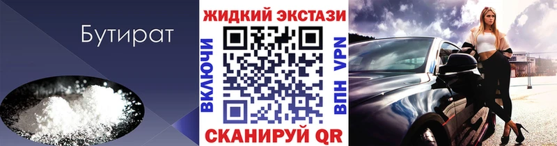 БУТИРАТ бутик дарнет шоп Апшеронск